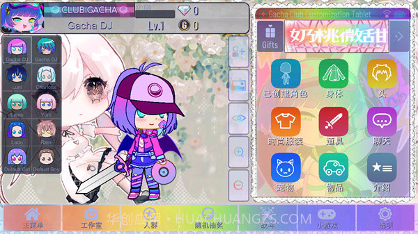 GACHA甜甜高画质版截图3