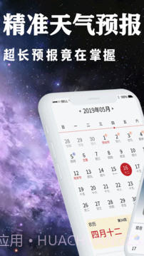 天气日历黄历查询手机版截图1 天气日历黄历查询手机版截图1