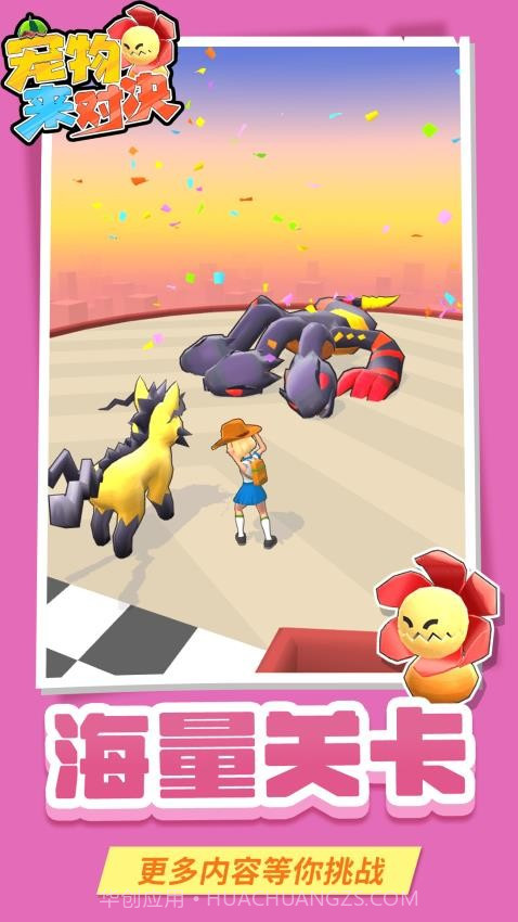 宠物来对决精简版截图4 宠物来对决精简版截图4