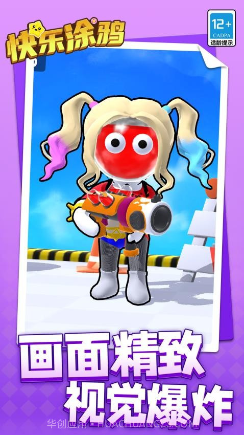 快乐涂鸦正版截图4