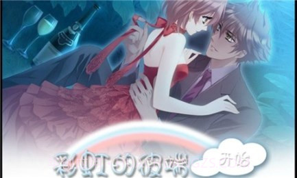 彩虹的彼端截图1 彩虹的彼端截图1