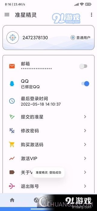 准星王子最新截图2 准星王子最新截图2