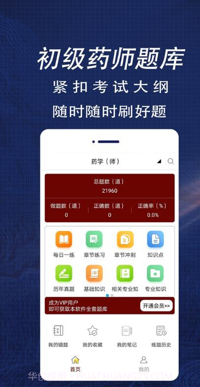 初级药师全题库手机版截图2