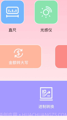 锐捷工具小帮手截图3