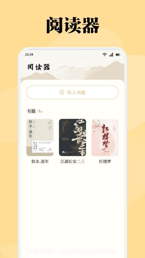 星影阅读器纯净版截图1