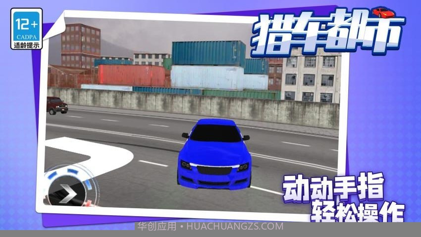 猎车都市高画质版截图4