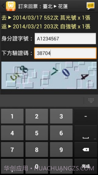 台铁列车动态截图3