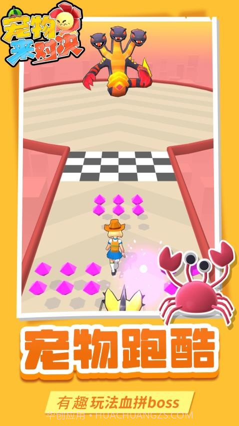 宠物来对决精简版截图1 宠物来对决精简版截图1