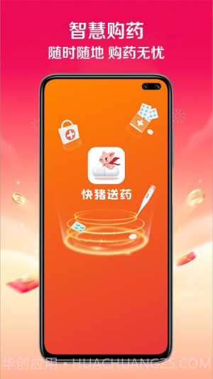 快猪送药纯净版截图4