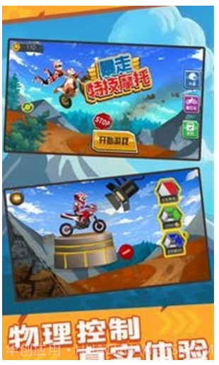 暴走特技摩托截图3 暴走特技摩托截图3