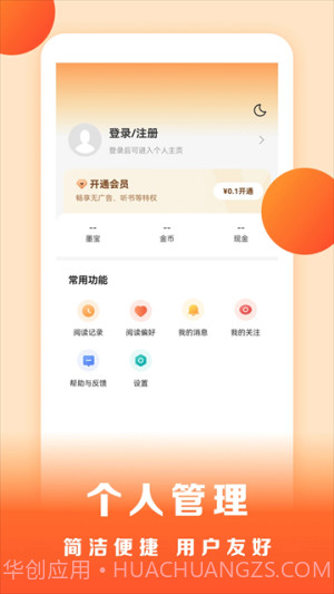 盛读小说自定义版截图4