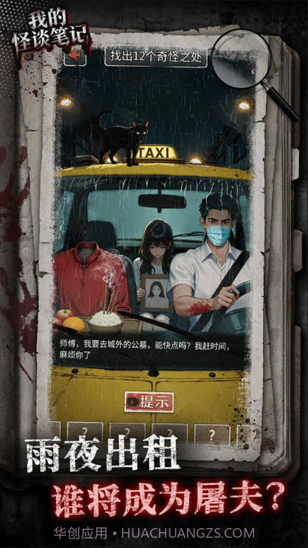 我的怪谈笔记移植版截图2