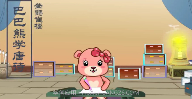 宝宝唐诗动画大全截图2