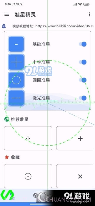准星王子最新截图4 准星王子最新截图4