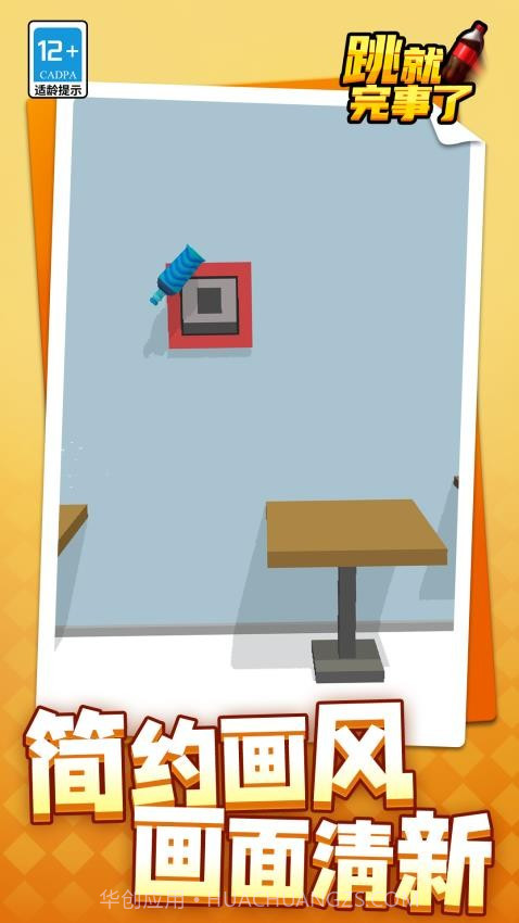 跳就完事了去更新版截图2