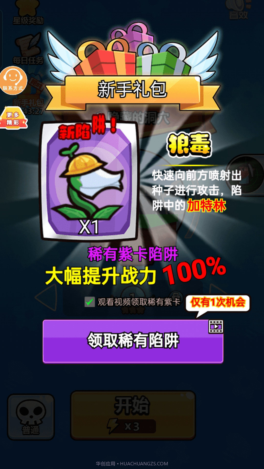 陷阱小能手游戏截图2