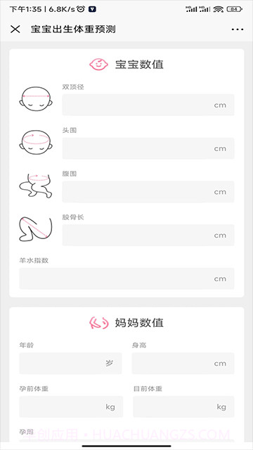 母子健康手册2026最新版截图3