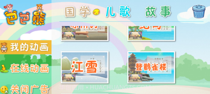 宝宝唐诗动画大全截图1