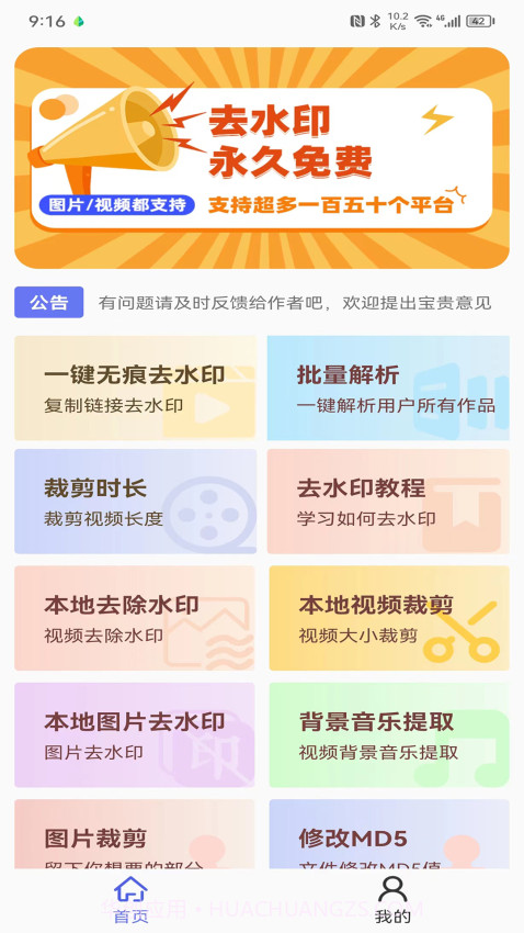 去水印小工具官网版截图1