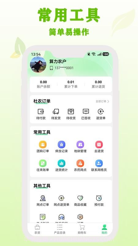 杜农农事通会员免登录截图1