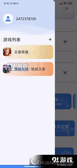 准星王子最新截图1 准星王子最新截图1
