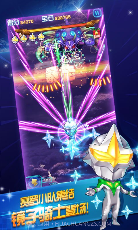 奥特曼联盟截图1