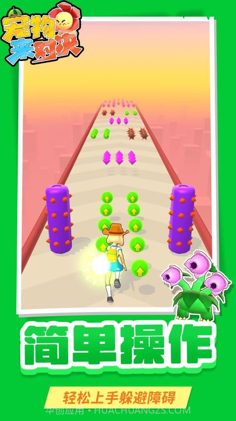 宠物来对决精简版截图3 宠物来对决精简版截图3