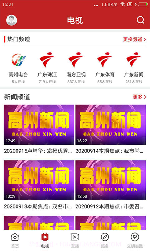 看高州纯净版截图2