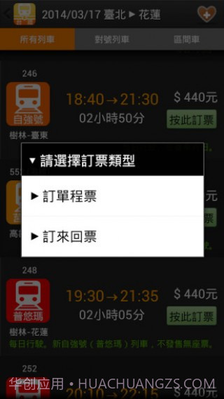 台铁列车动态截图4