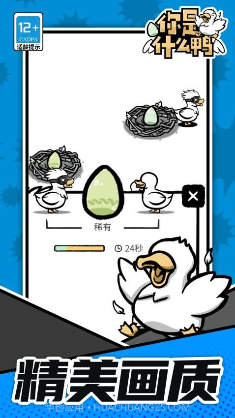 你是什么鸭精简版截图4 你是什么鸭精简版截图4