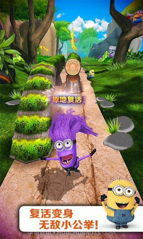 神偷奶爸：小黄人快跑截图1