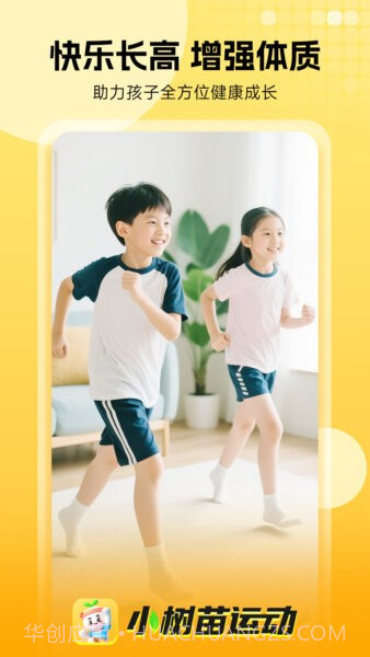 小树苗运动无会员截图1