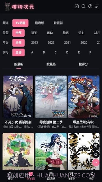 喵物次元动漫最新版截图3