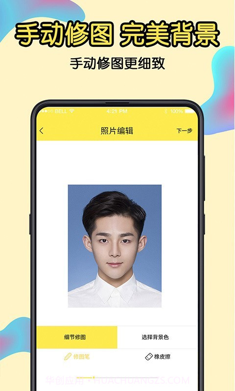 免费证件照截图2 免费证件照截图2