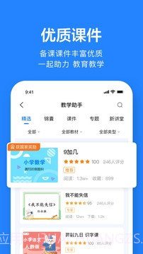 一起作业老师自定义版截图4