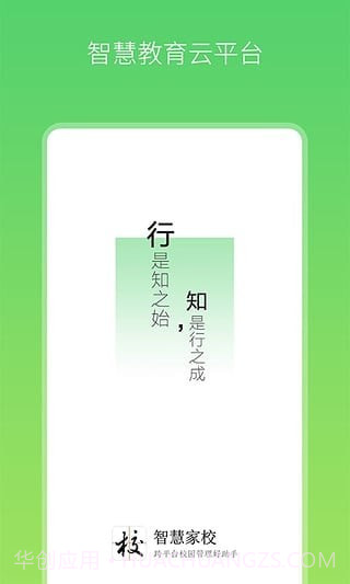 智慧家校截图1 智慧家校截图1