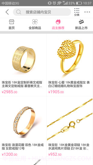 珠宝街截图1