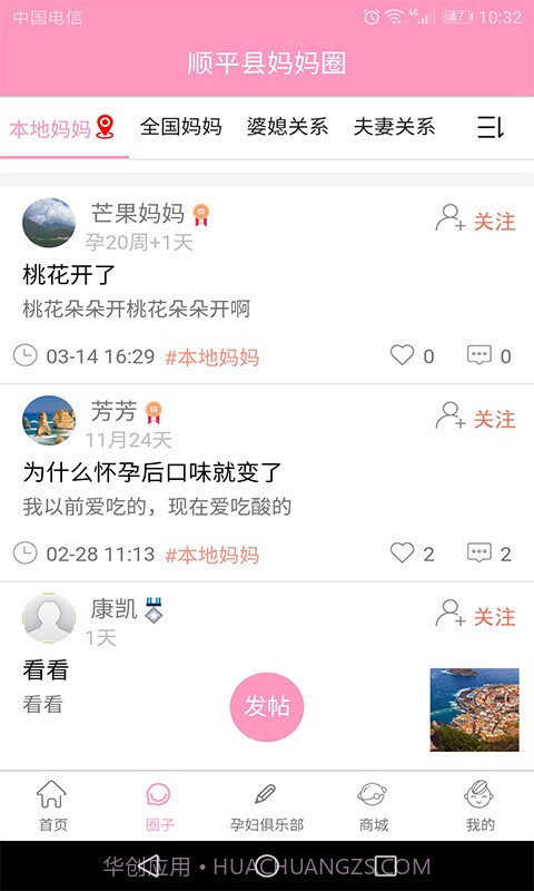 孕知音官方版截图4