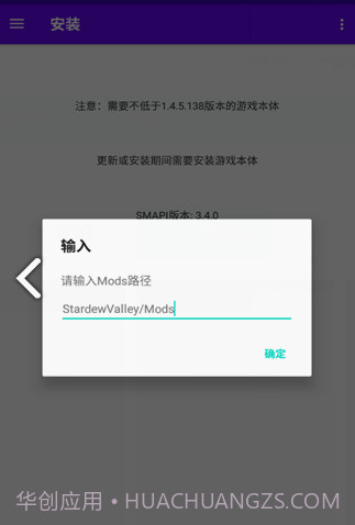SMAPI安装器(星露谷物语smapi安装器)V1.4.8 安卓正式版截图1