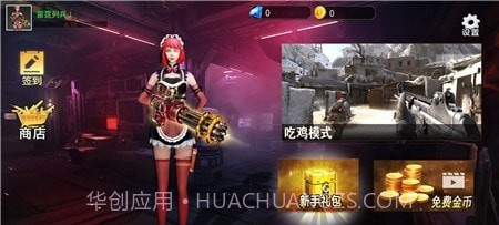 女战士跳伞枪战截图2