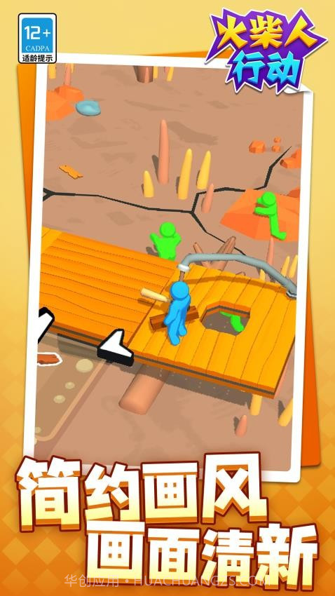 火柴人行动汉化版截图1