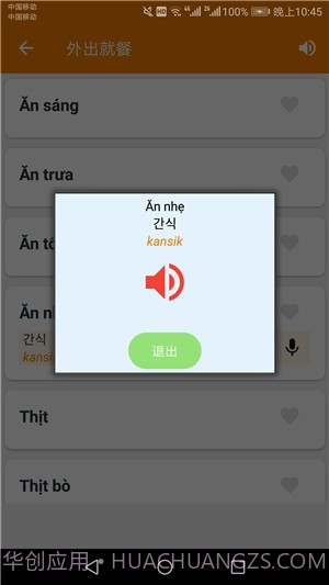 韩语学习帮手截图3