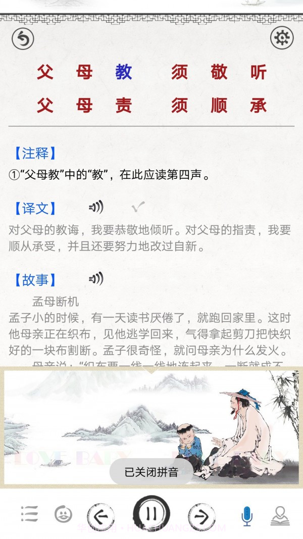 弟子规图文截图3 弟子规图文截图3
