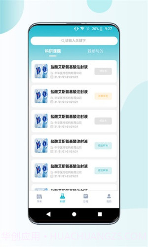 超医助手官方正版截图3 超医助手官方正版截图3
