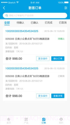 助旅通截图4 助旅通截图4