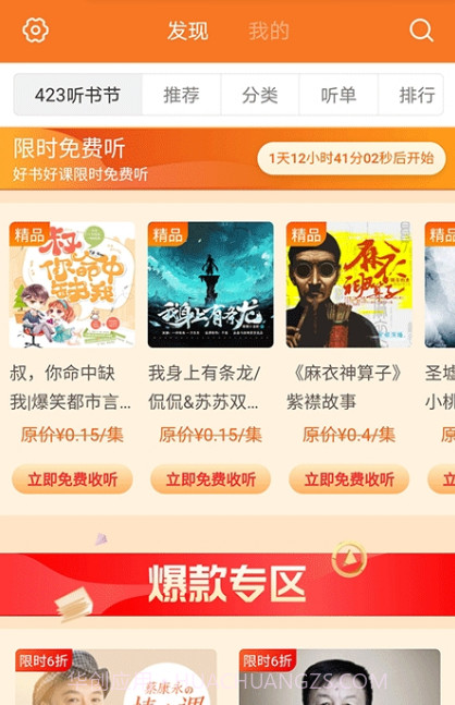 喜马拉雅精品(喜马拉雅精品免费听)V1.1.19.13 安卓免费版截图2