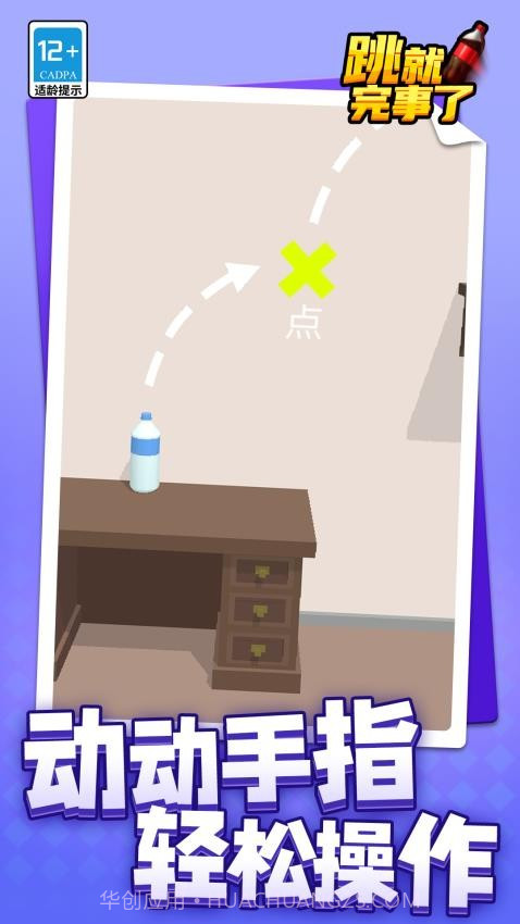 跳就完事了国际版截图4 跳就完事了国际版截图4