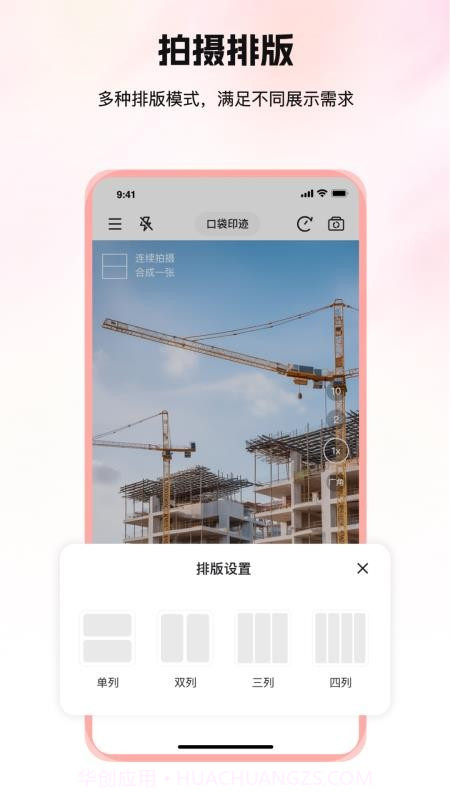 口袋印迹截图3