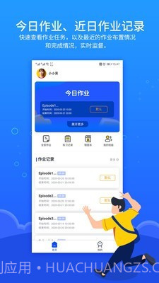 进名校家庭作业截图1