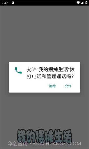 我的摆摊生活截图1